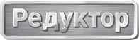 Редуктор - поставка редукторов и приводной техники